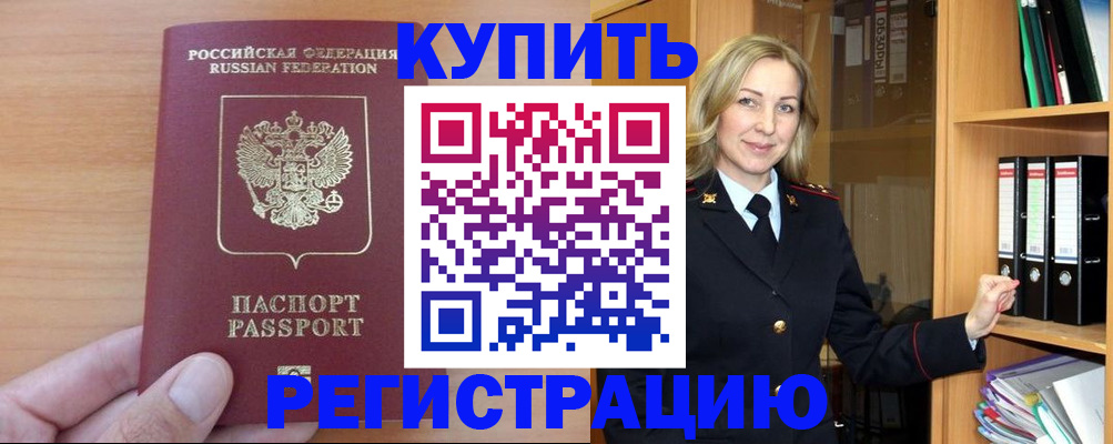 прописка регистрация в Бирске