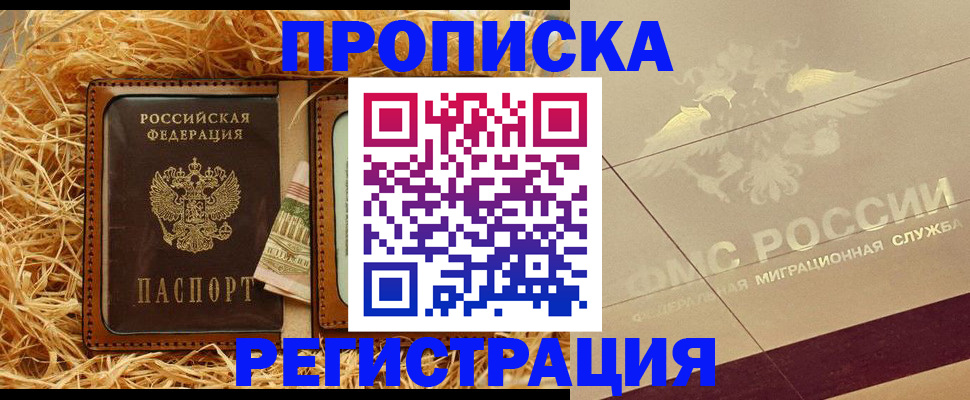 прописка ребенка в Бирске